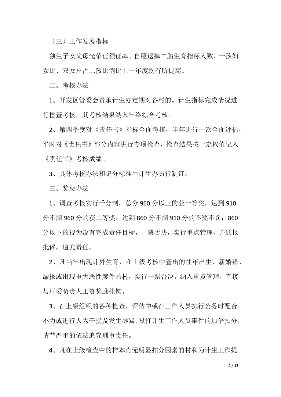 计划生育工作责任书优秀8篇（可修改）_第4页