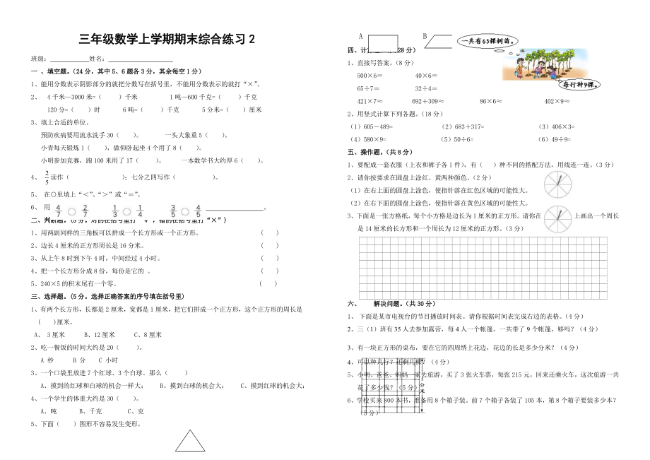 三年级数学上学期期末综合练习_第1页