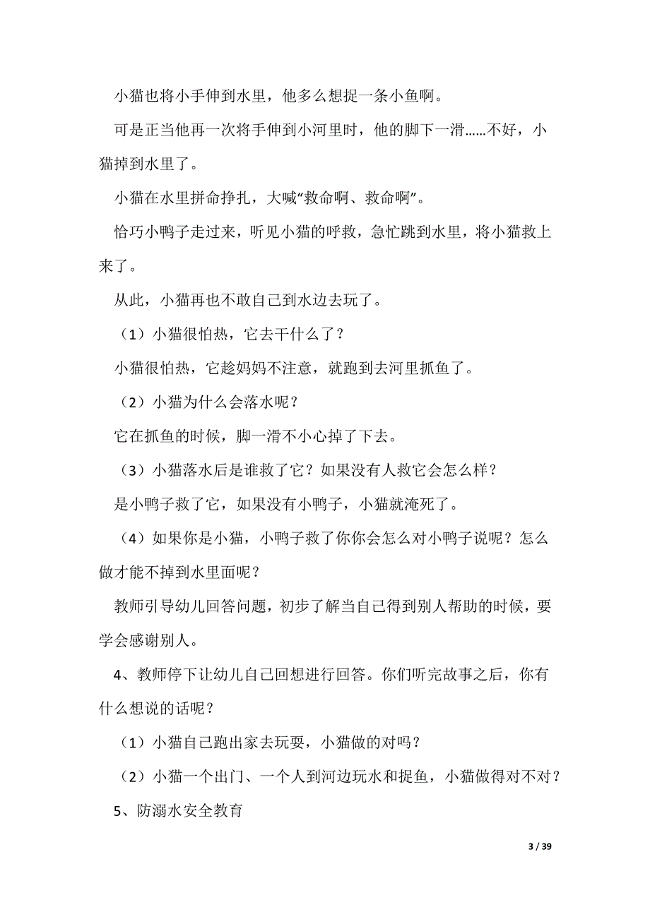 防溺水安全教育教案(15篇)（可修改）_第3页