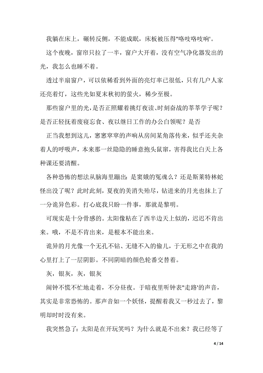 盼望作文600字六年级让真情流露10篇（可修改）_第4页