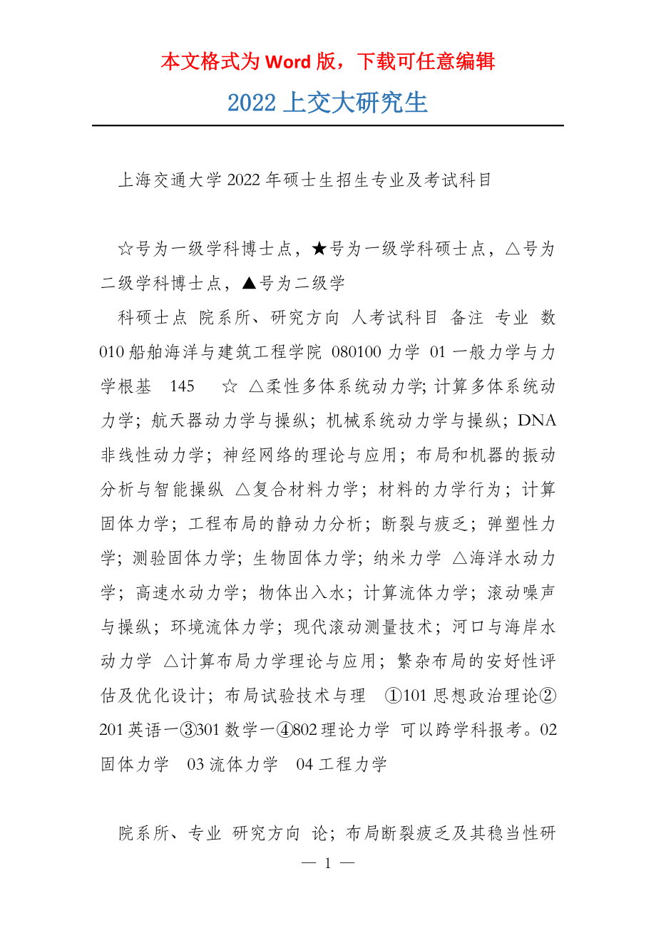 2022上交大研究生_第1页