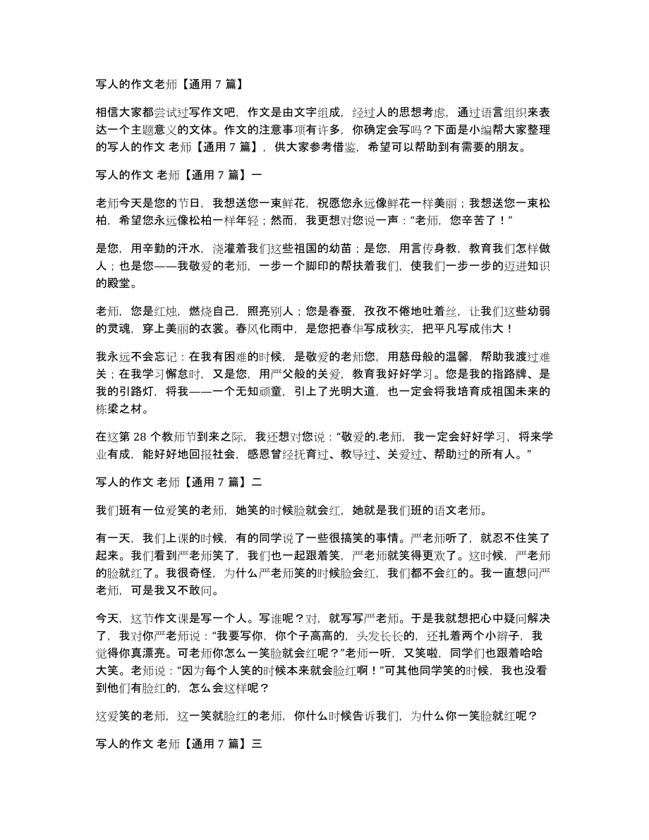 写人的作文老师通用7篇_第1页