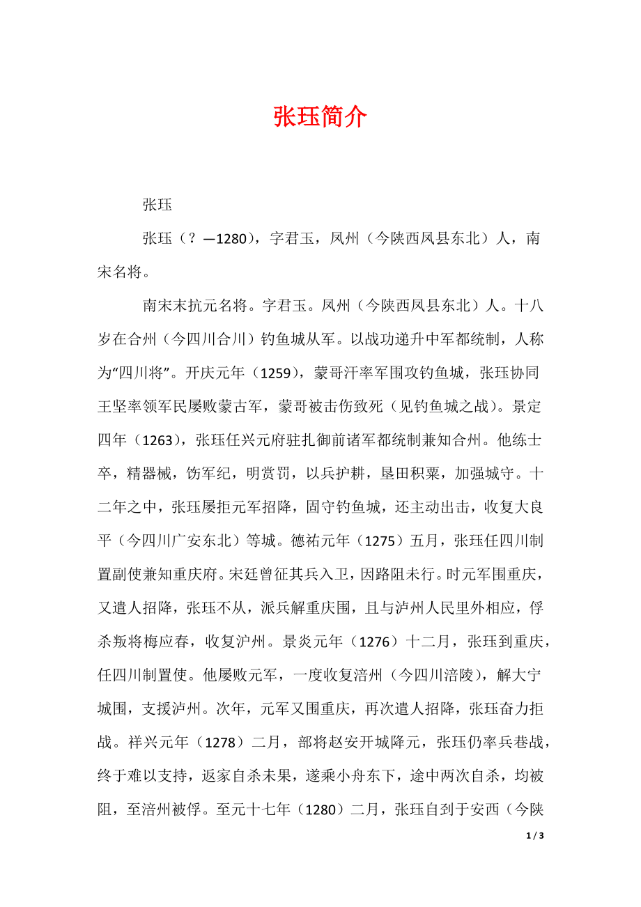 张珏简介（可编辑）_第1页