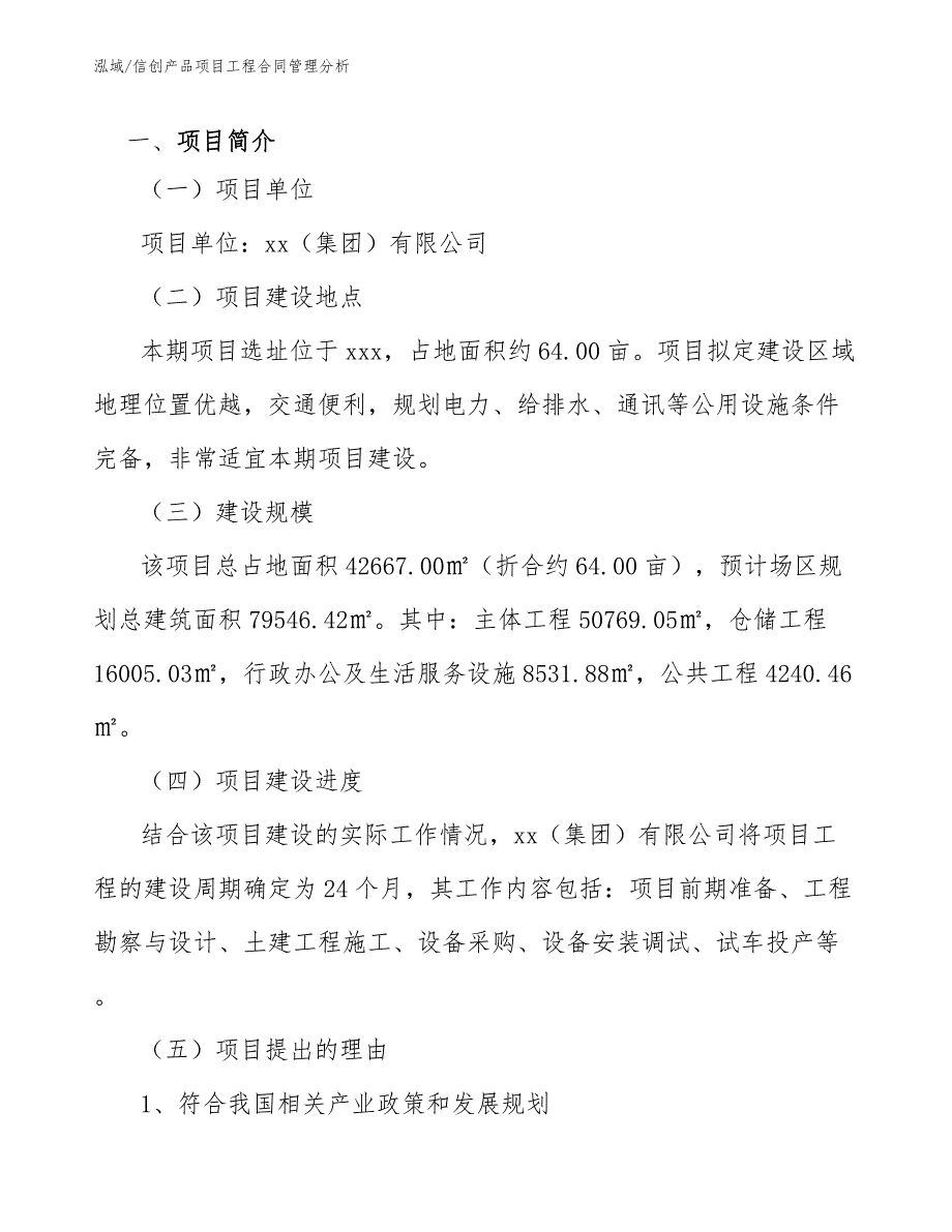 信创产品项目工程合同管理分析（参考）_第3页