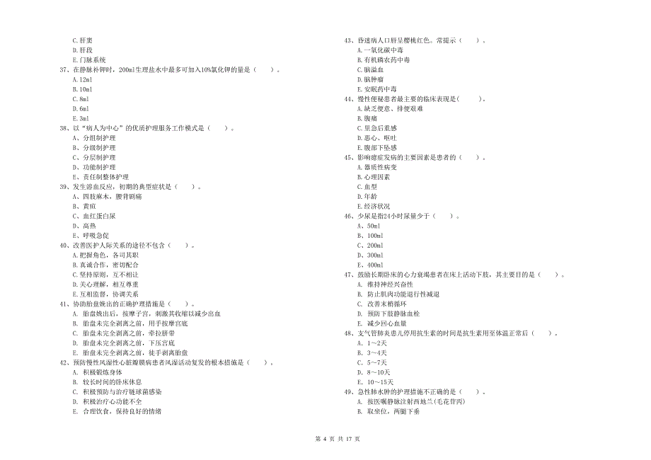 2020年护士职业资格证《专业实务》全真模拟考试试题-附答案_第4页