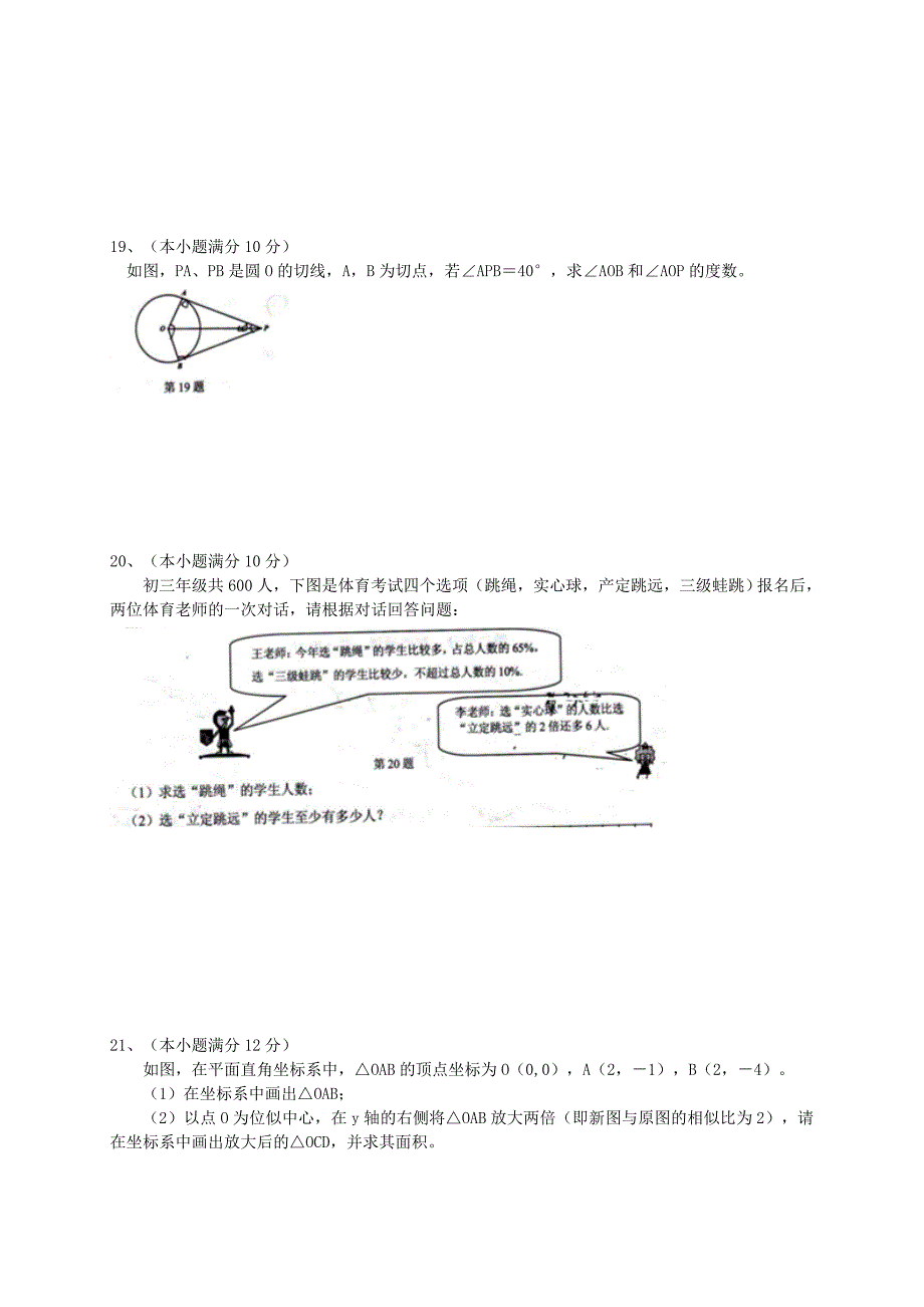 2019届中考数学一模试题-新人教版(I)_第3页