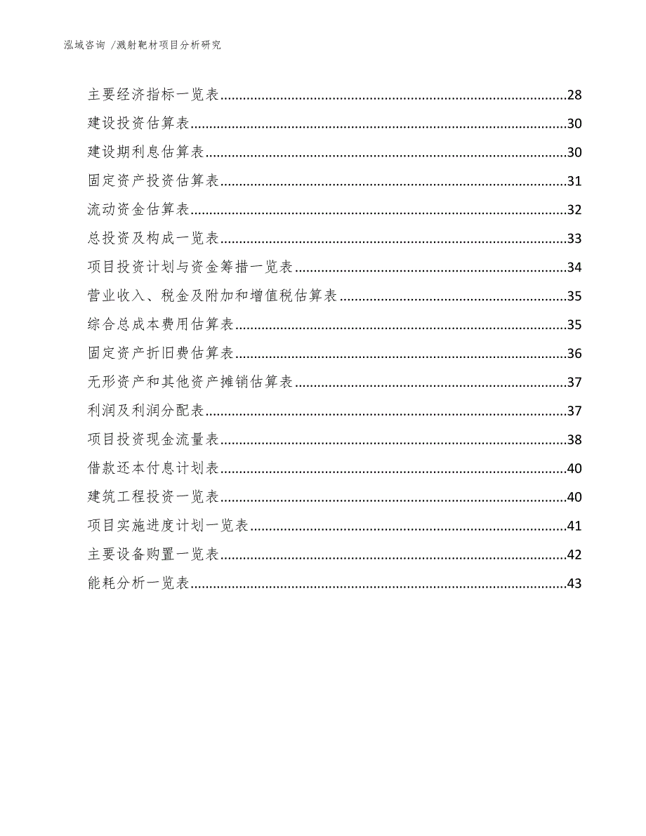 溅射靶材项目分析研究_第2页