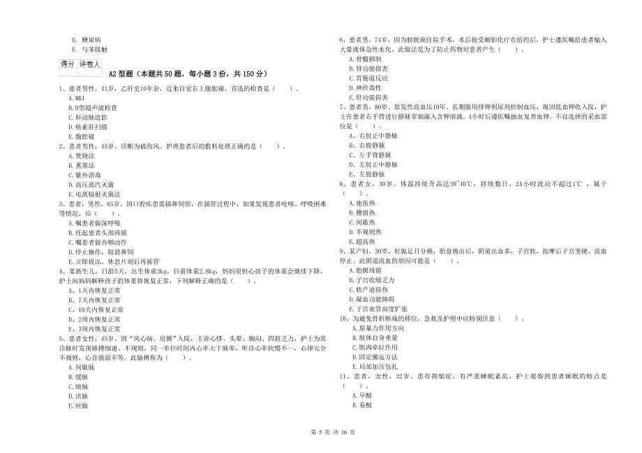 2020年护士职业资格考试《专业实务》每周一练试题B卷-附解析_第5页