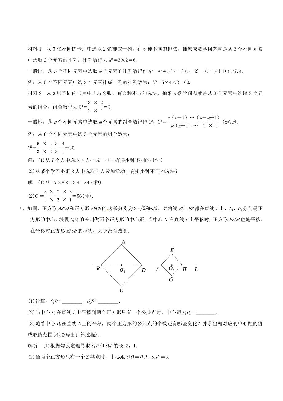 2019届中考数学二轮专题复习-专题01-阅读理解问题_第4页