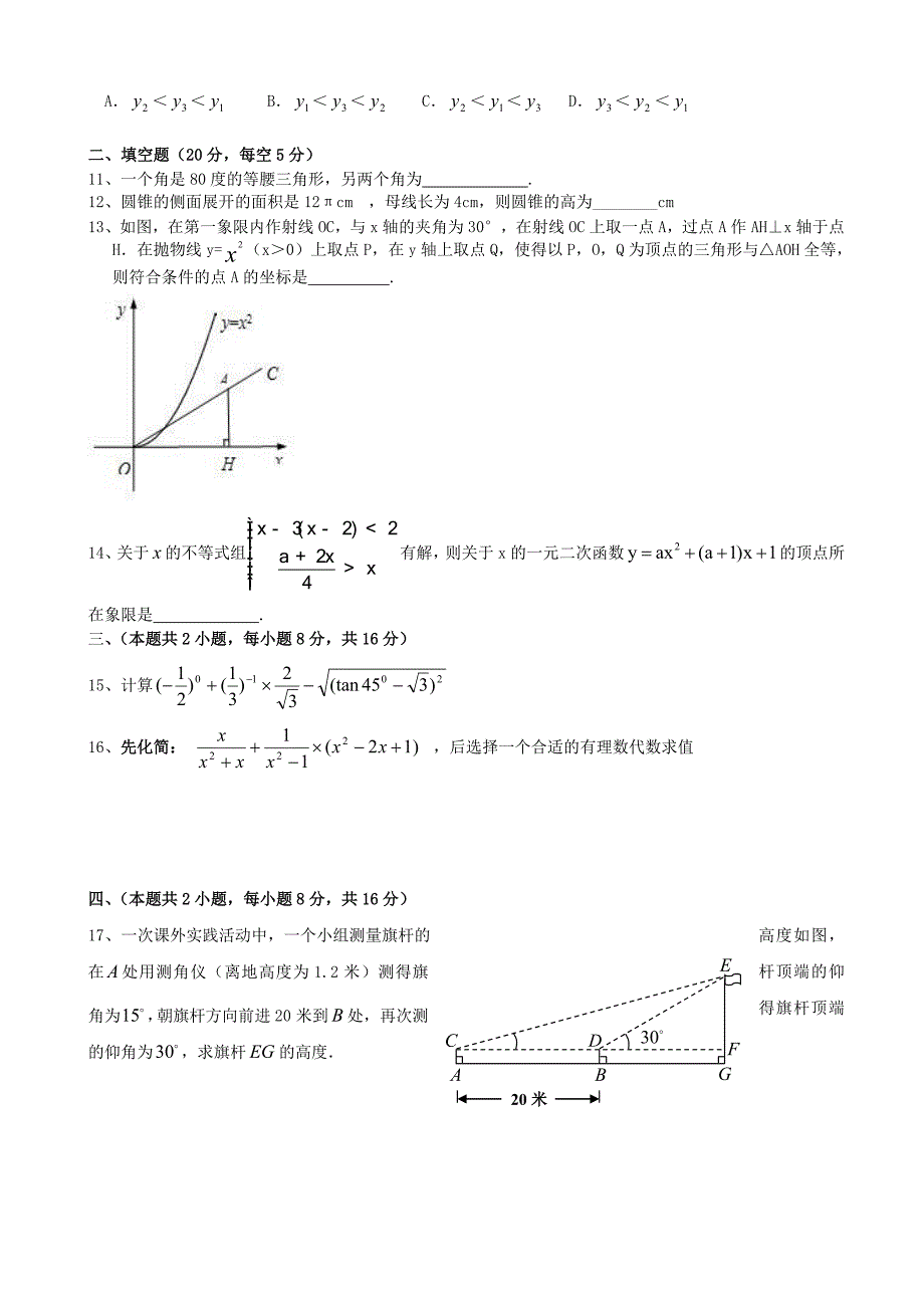 2019届中考数学模拟考试试题(4)-湘教版_第2页