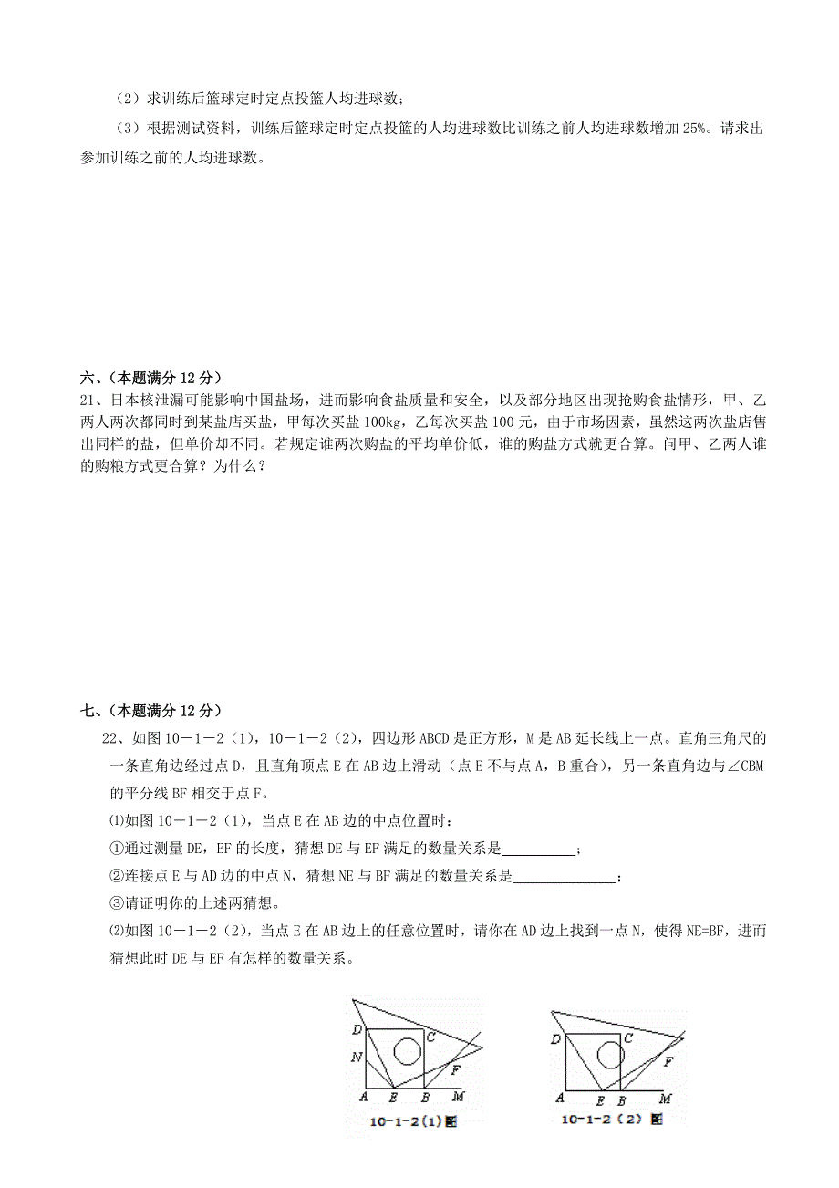 2019届中考数学模拟考试试题(4)-湘教版_第4页