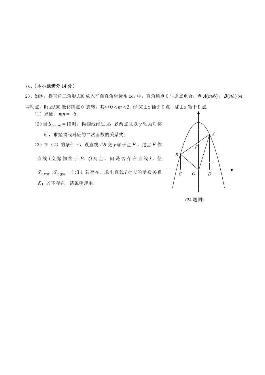 2019届中考数学模拟考试试题(4)-湘教版_第5页