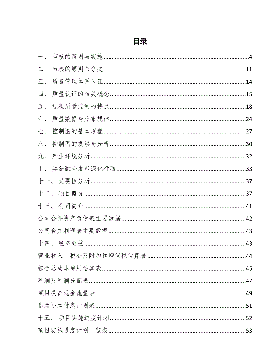 专用紧急医学救援装备和产品项目质量管理方案_第2页