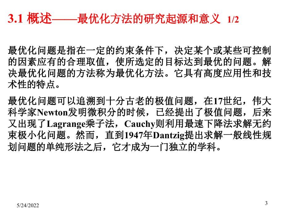 第三章求解优化问题的智能算法课件_第3页