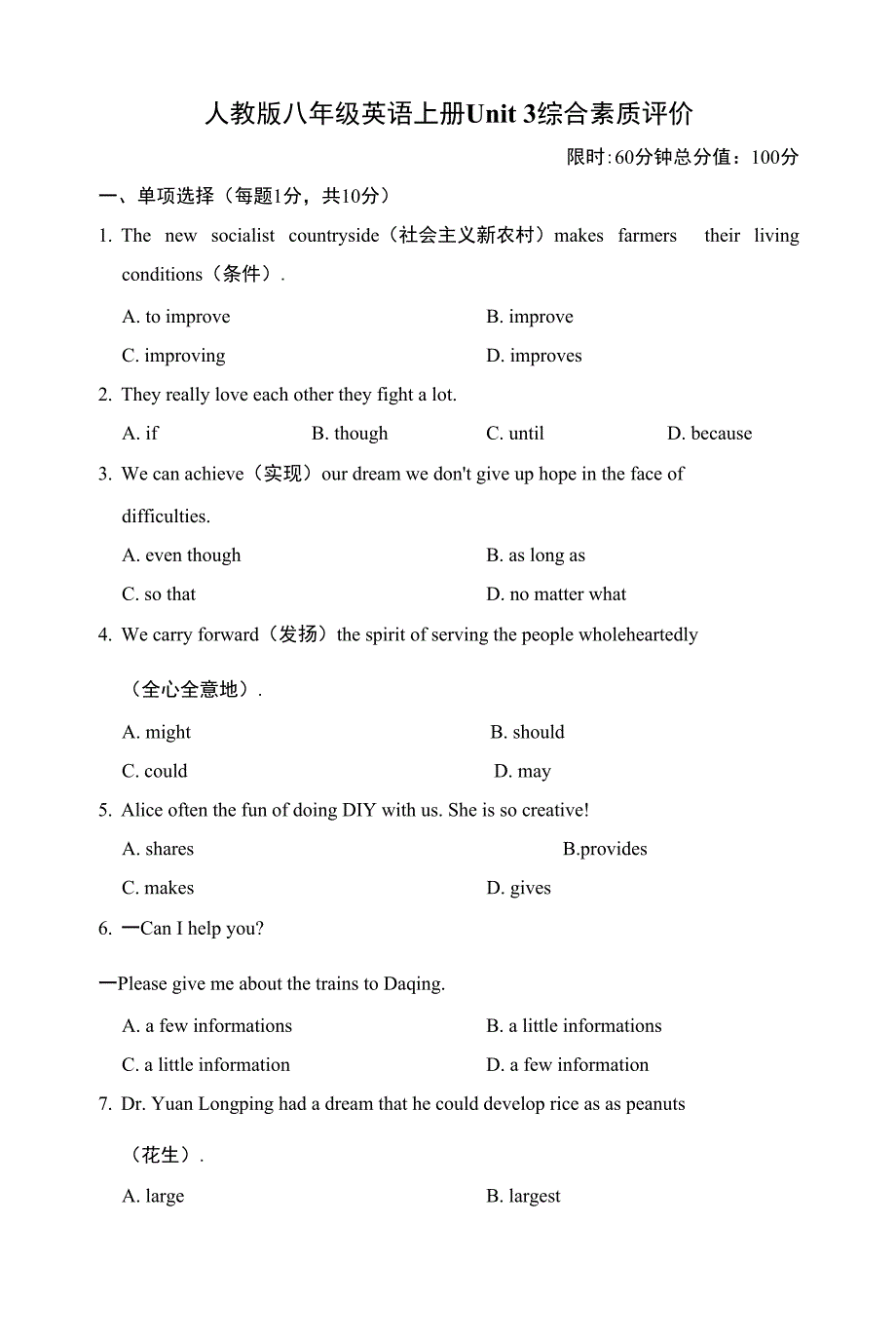 人教版八年级英语上册Unit 3 综合素质评价附答案_第1页