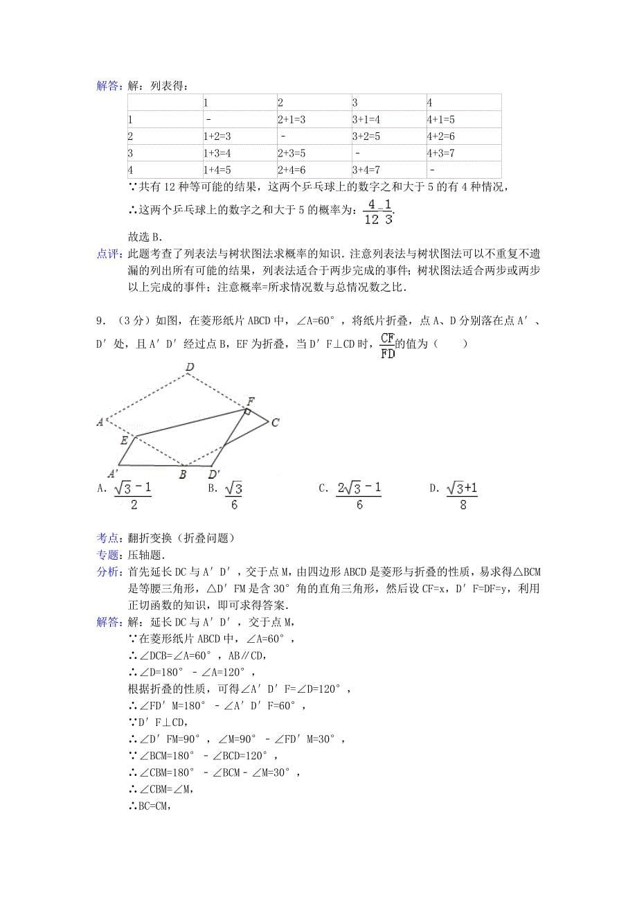 2019届中考数学二模试卷(解析版)(III)_第5页