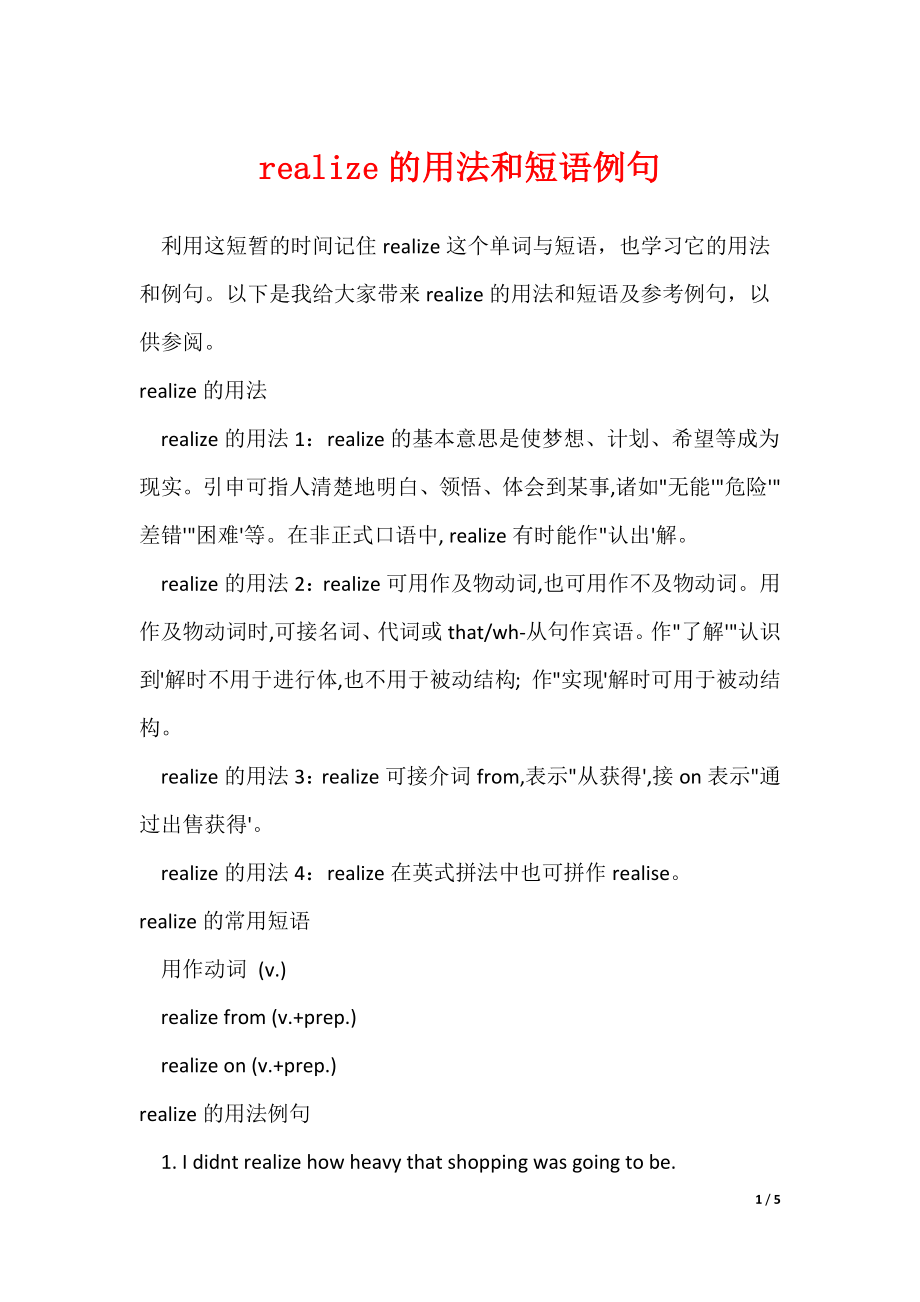 20XX最新realize的用法和短语例句_第1页