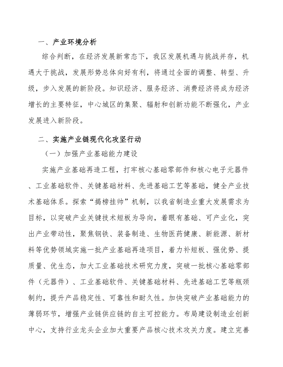 人工智能产品公司质量管理规划【范文】_第3页