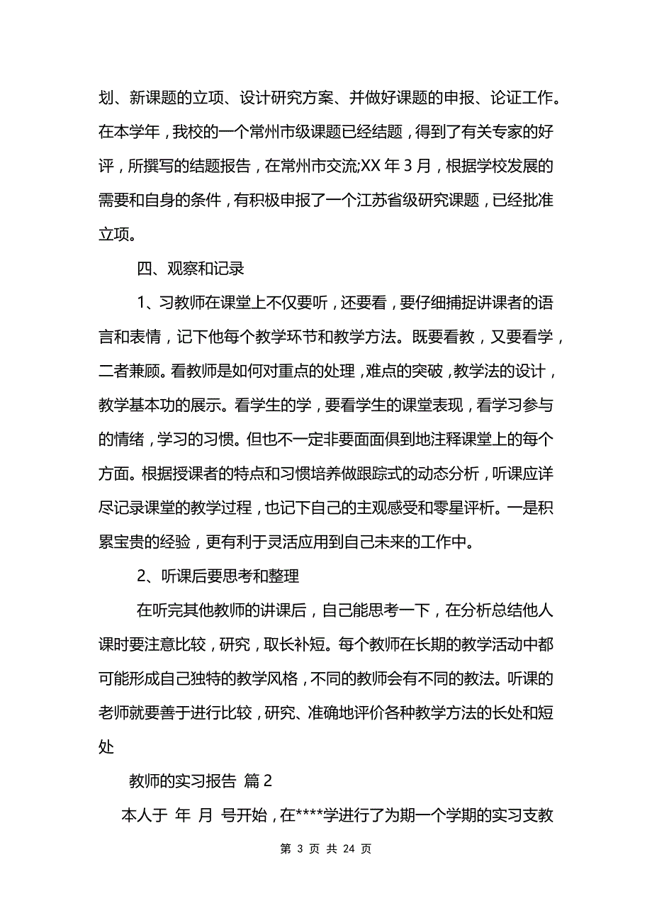 教师的实习报告范文材料_第3页