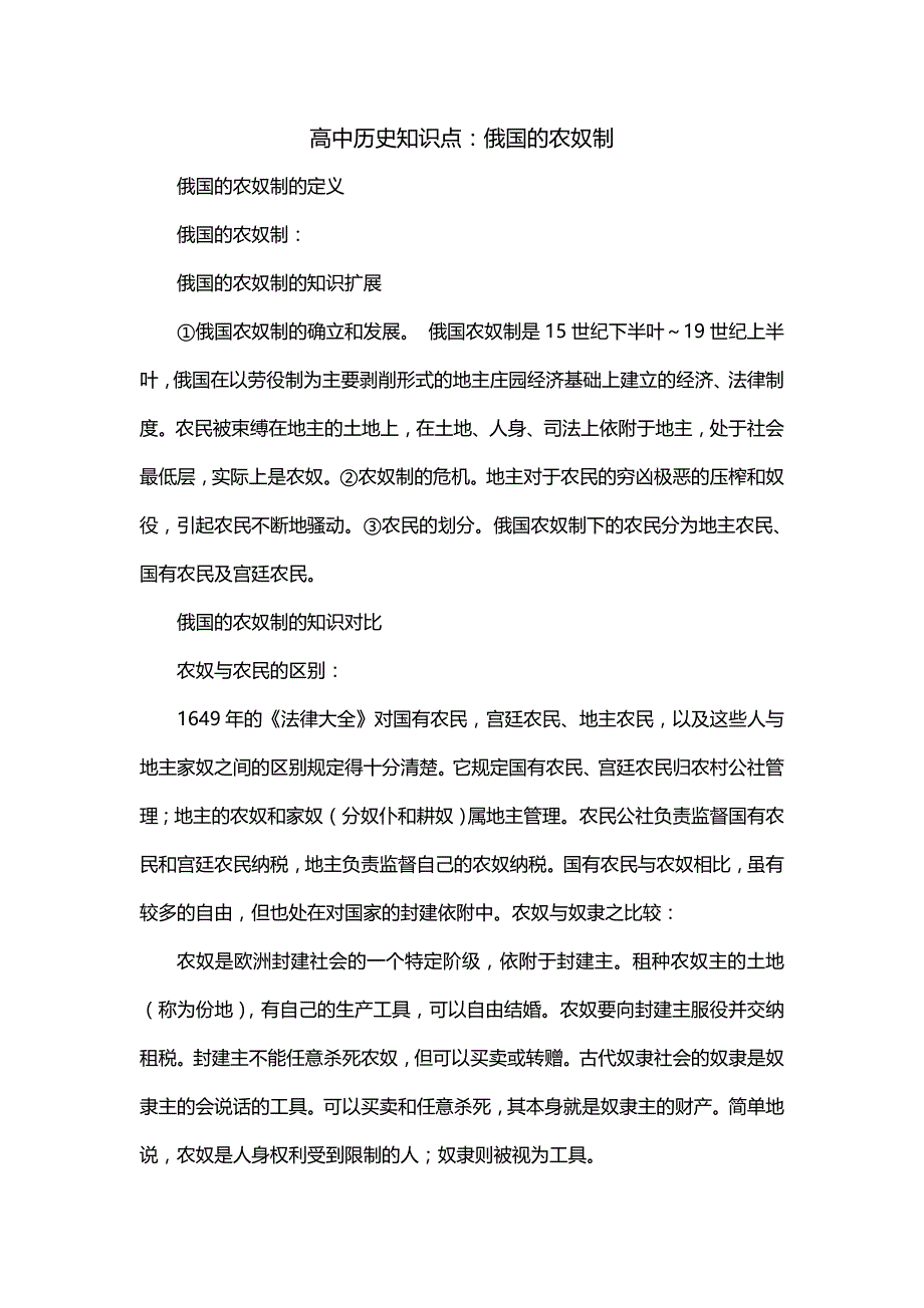 高中历史知识点：俄国的农奴制_第1页