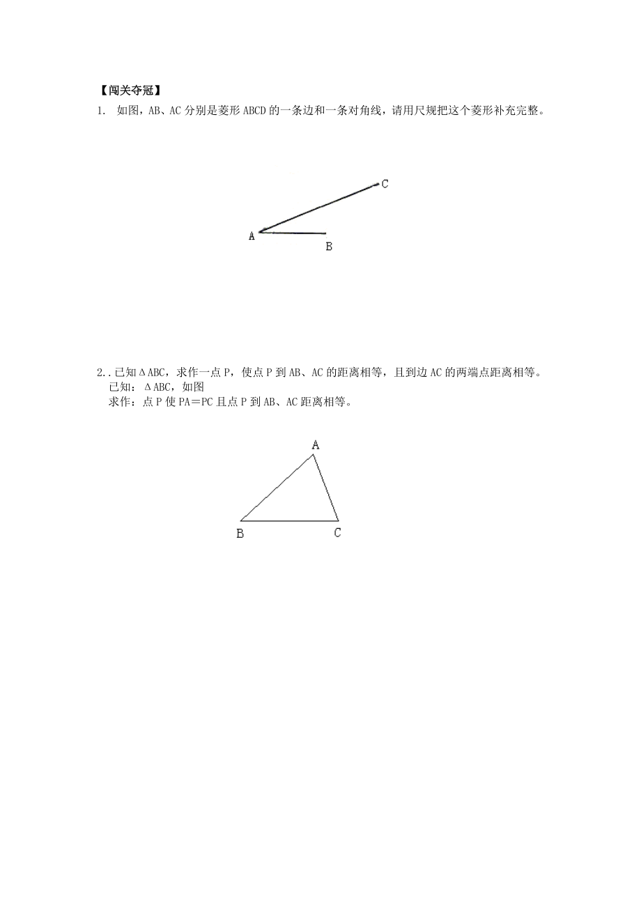 2019届中考数学专题复习13-尺规作图_第2页