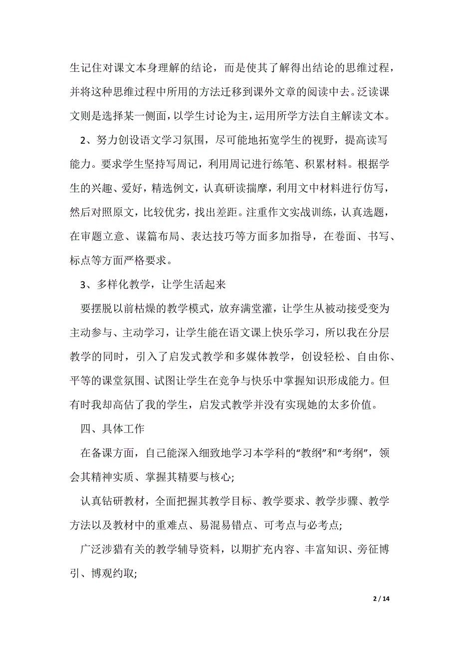 高二教师年度教学计划格式5篇（可修改）_第2页