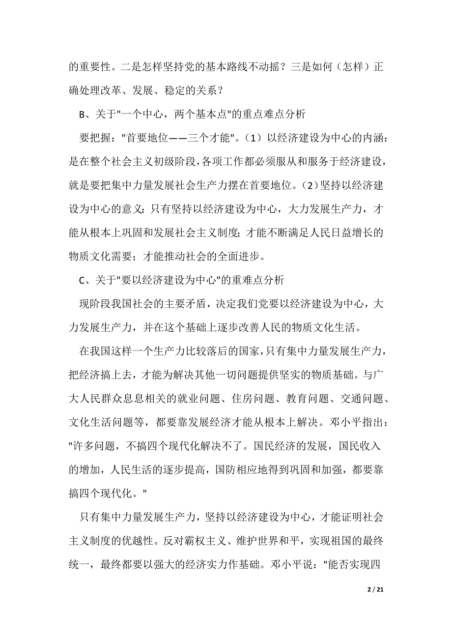 党的基本路线说课稿【优秀3篇】（可修改）_第2页