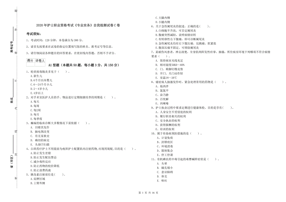 2020年护士职业资格考试《专业实务》自我检测试卷C卷_第1页