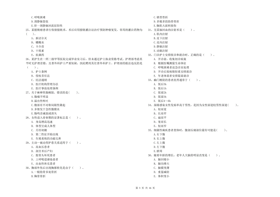 2020年护士职业资格考试《专业实务》自我检测试卷C卷_第3页