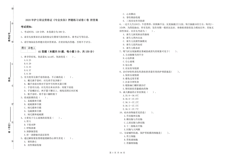 2020年护士职业资格证《专业实务》押题练习试卷C卷-附答案_第1页