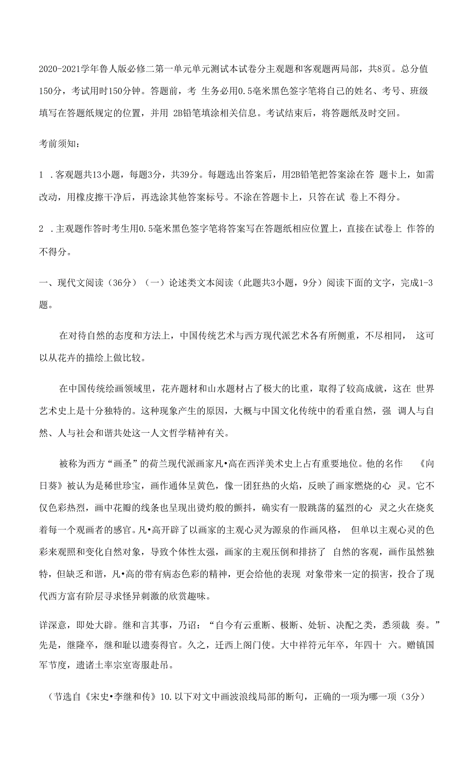 2020-2021学年鲁人版必修二 第一单元 单元测试_第1页