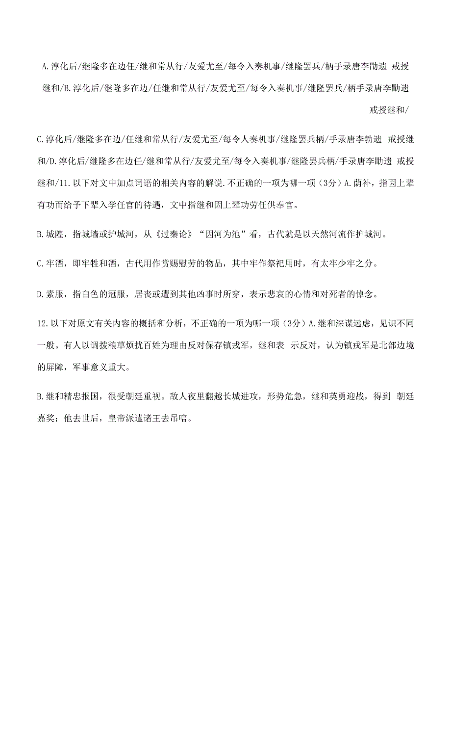 2020-2021学年鲁人版必修二 第一单元 单元测试_第2页