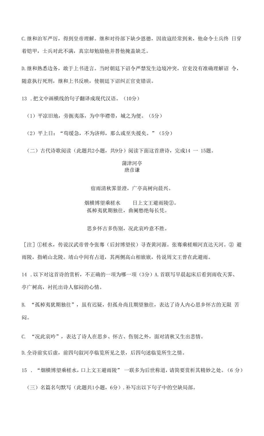 2020-2021学年鲁人版必修二 第一单元 单元测试_第3页