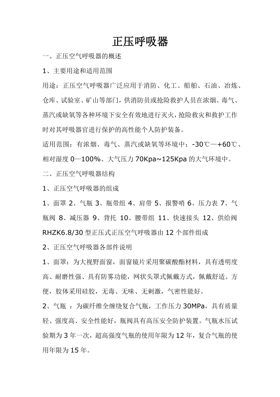 正压呼吸器概述_第1页