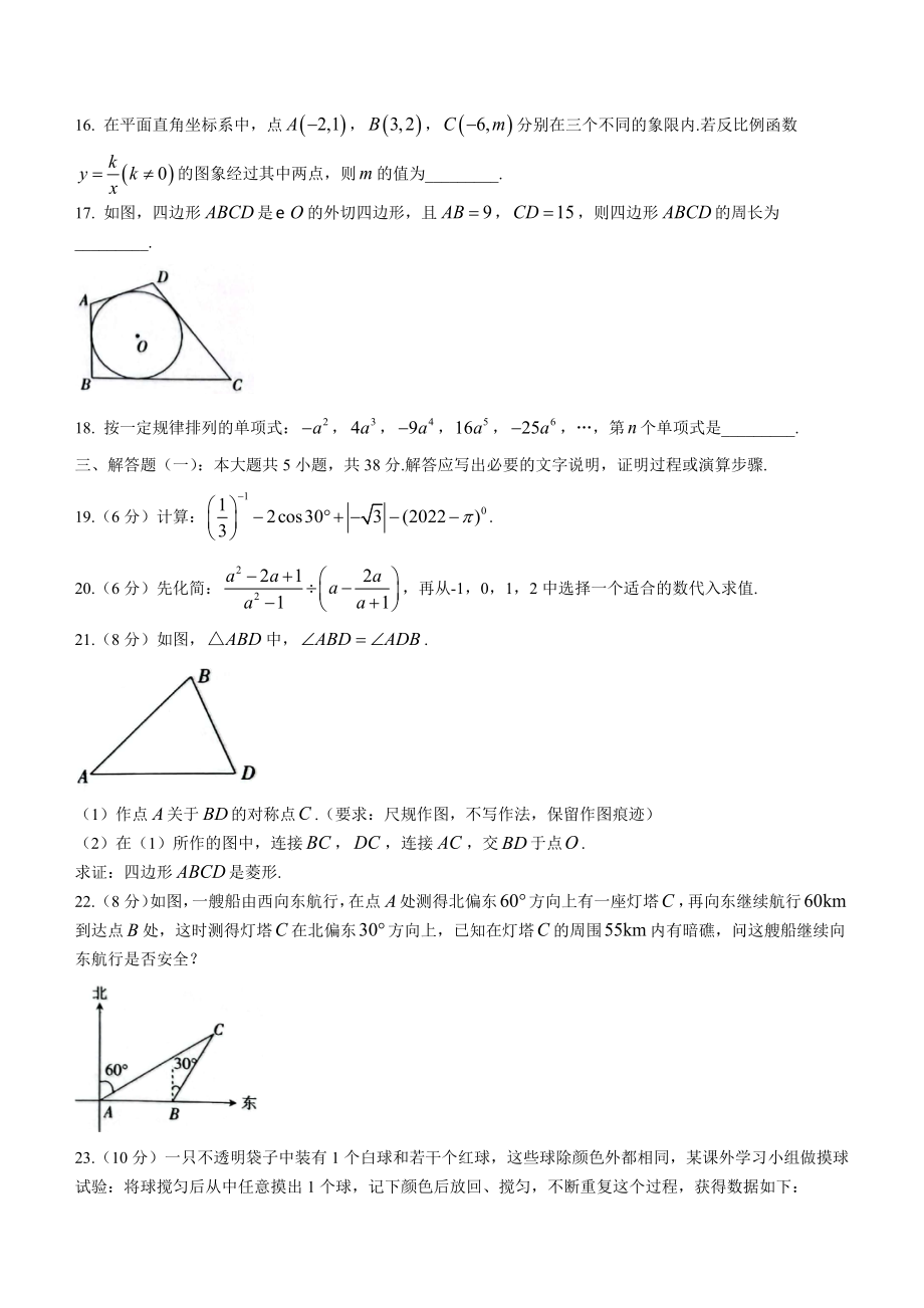 2022年甘肃省平凉市中考模拟数学试题（含答案)_第3页