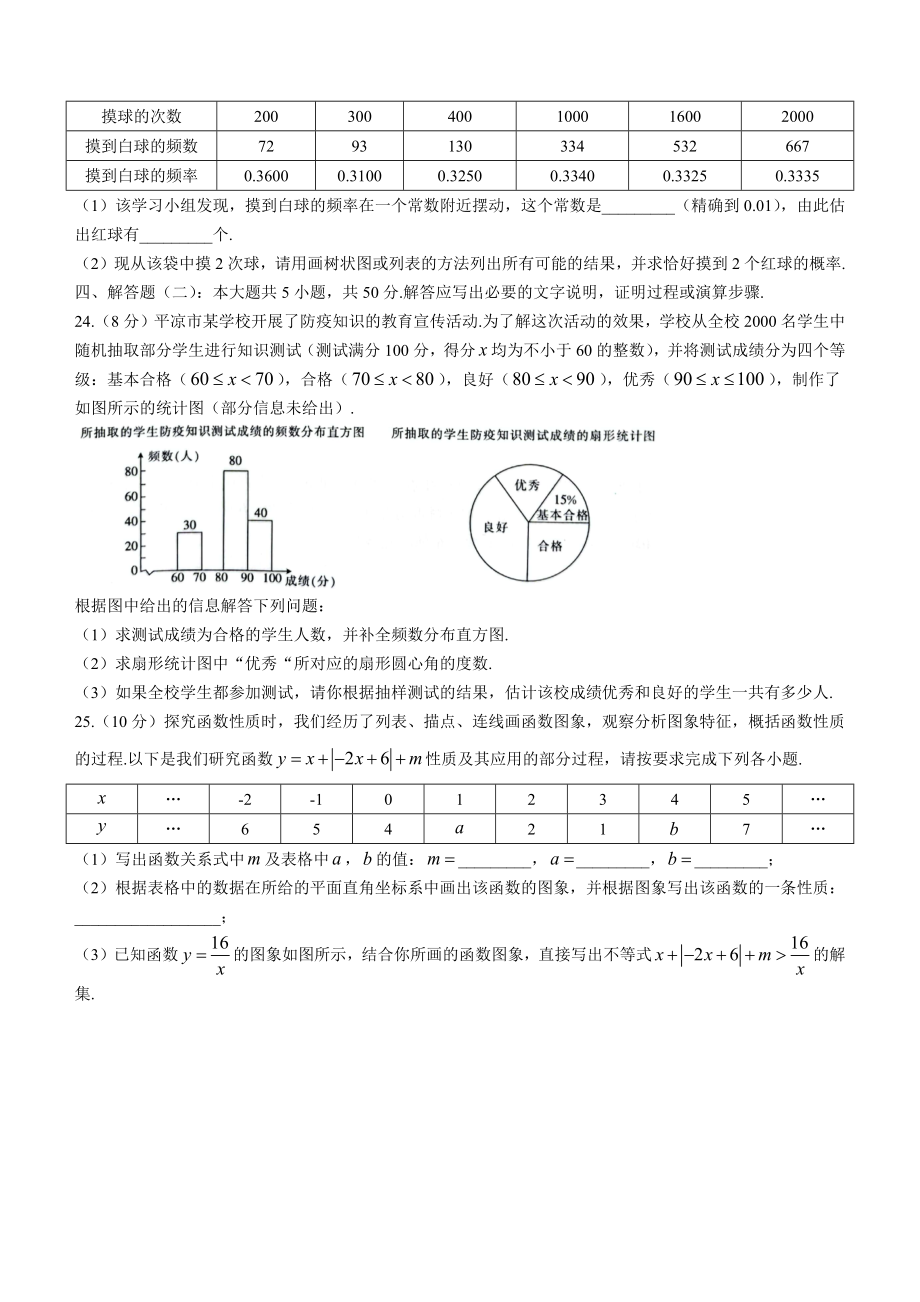 2022年甘肃省平凉市中考模拟数学试题（含答案)_第4页