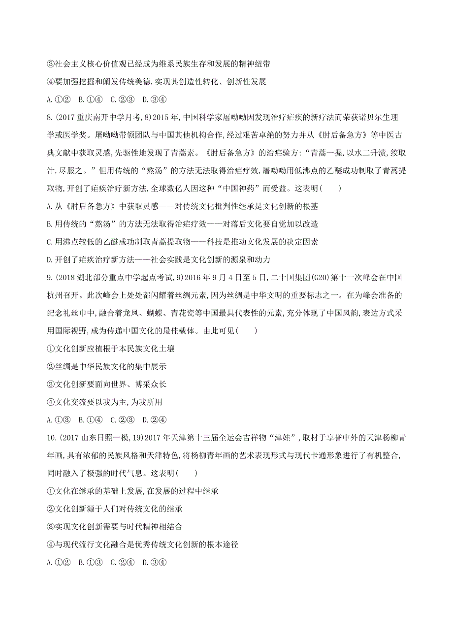 2019届高考政治一轮复习-第十单元-文化传承与创新-第25课时-文化创新夯基提能作业-新人教版必修3_第3页