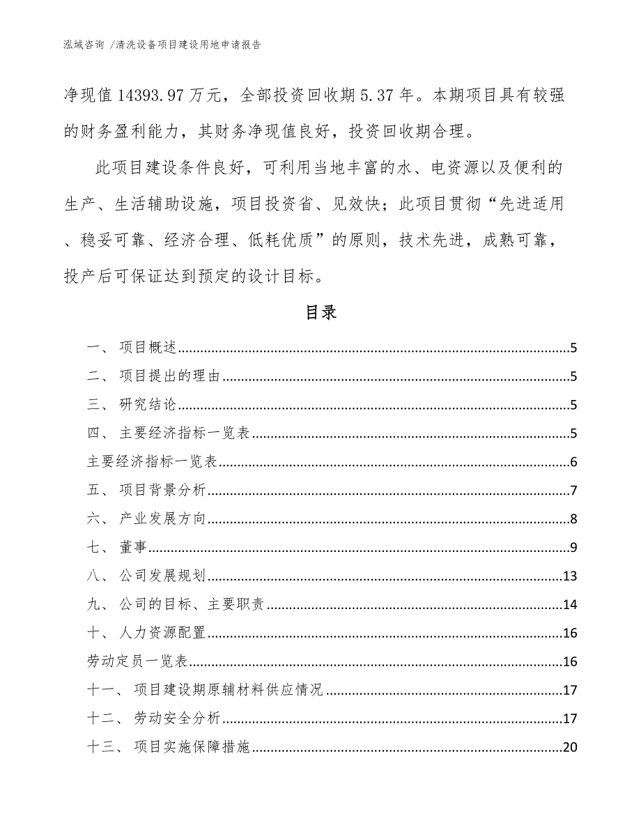 清洗设备项目建设用地申请报告_第2页