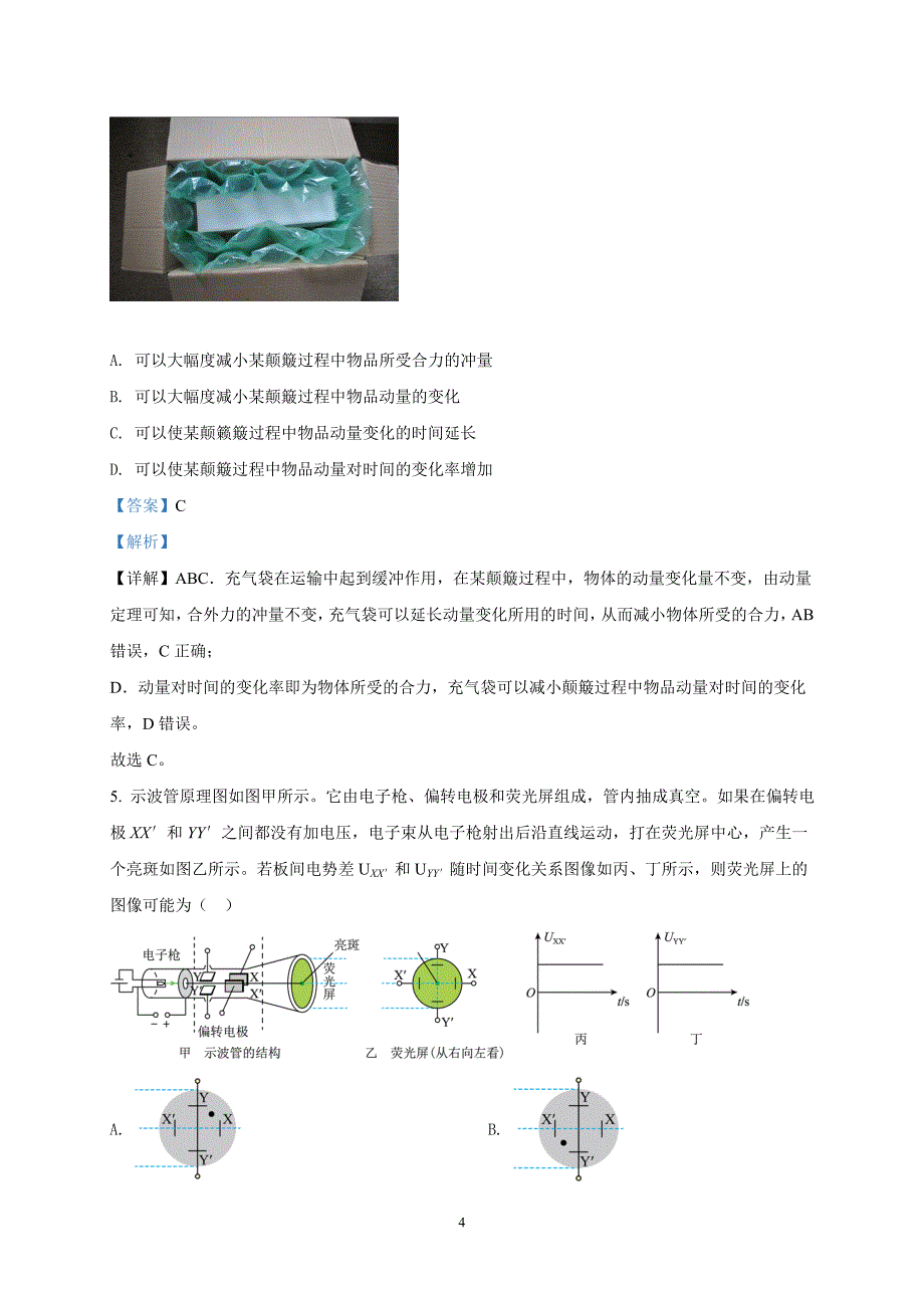 湖南省岳阳市2022届高三下学期教学质量监测（三）-物理试题【解析版】_第4页