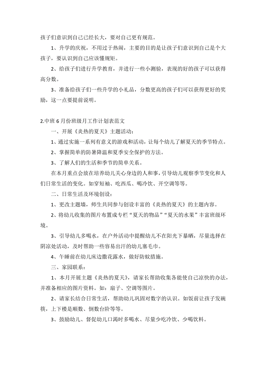 中班6月份班级月工作计划表范文10篇_第2页