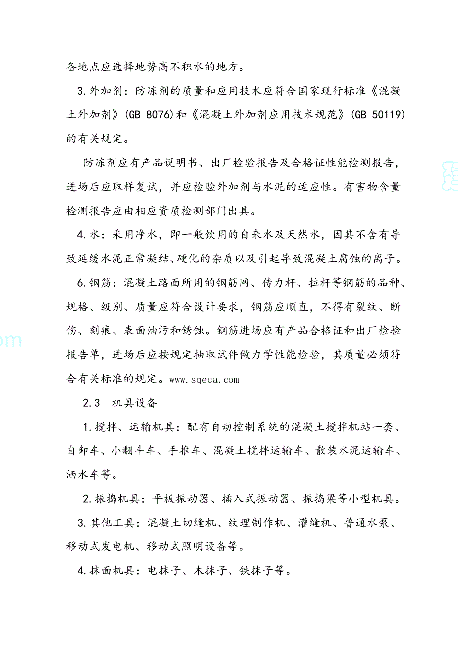 高速公路现浇混凝土路面冬季施工方案_第3页