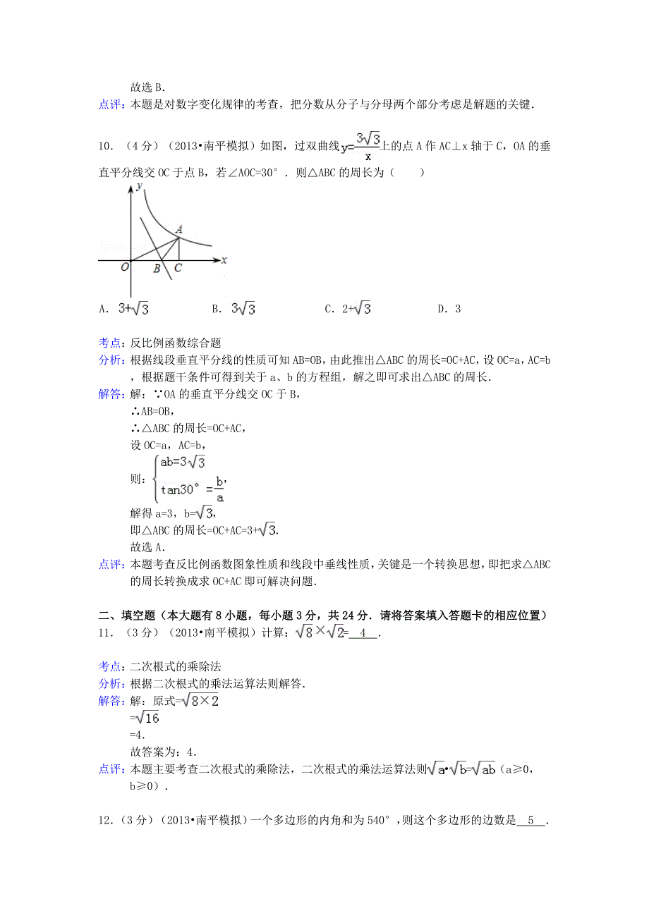 2019届中考数学适应性考试试卷(解析版)-新人教版(I)_第4页