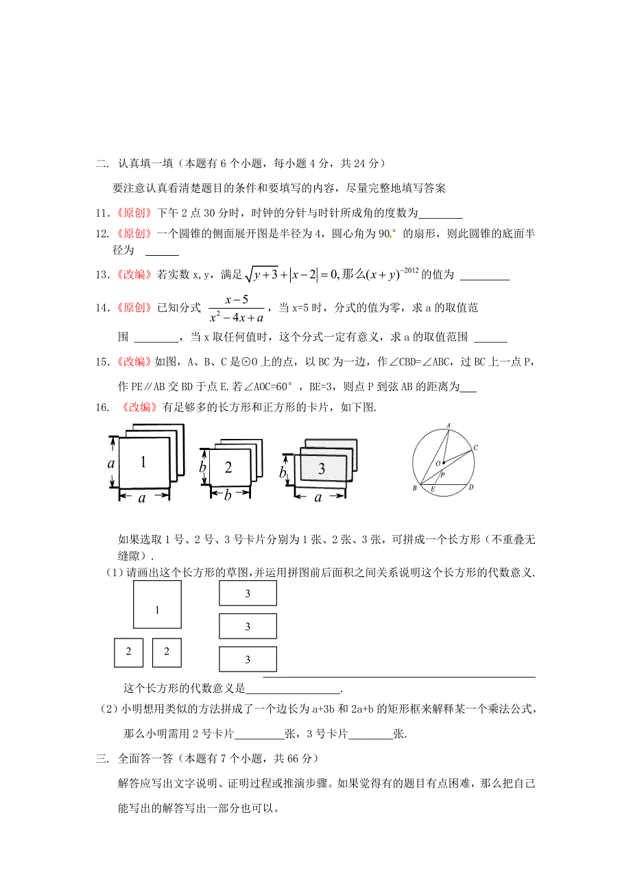 2019届中考数学模拟试题41-人教新课标版_第3页