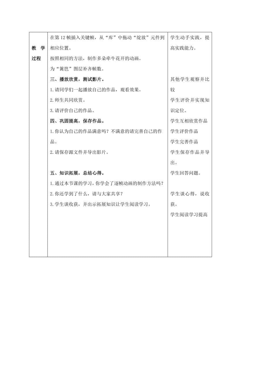 五年级信息技术上册牵牛花儿开2教案冀教版_第5页