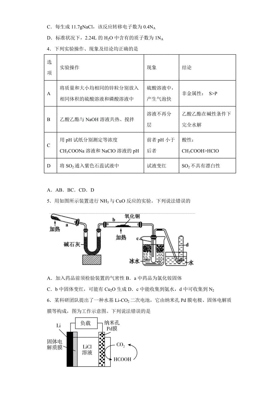 2022届福建省泉州市高三（下）【化学】模拟试题二（含答案解析）_第2页