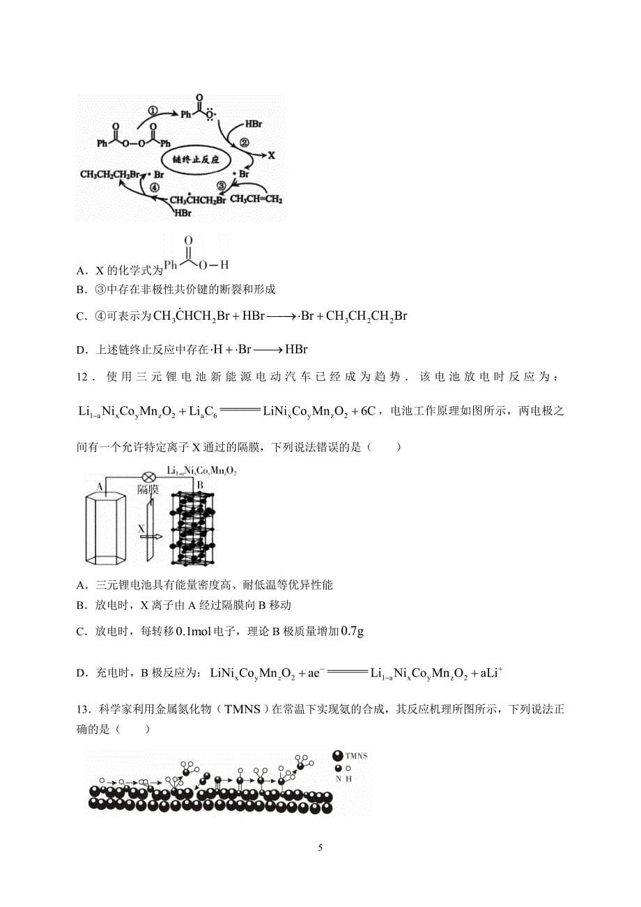 湖南省怀化市2022届高三下学期第一次模拟考试-化学试题【含答案】_第5页