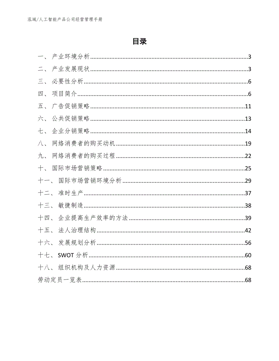 人工智能产品公司经营管理手册_第2页