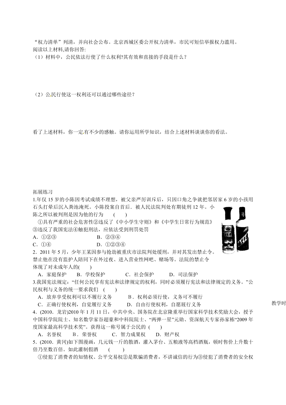 2019届中考政治二轮复习课时方案-学法用法-权利与义务-新人教版_第3页