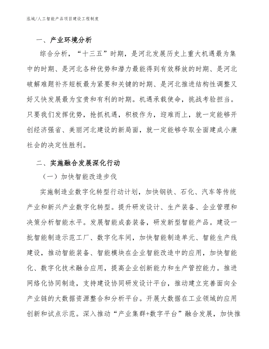 人工智能产品项目建设工程制度_范文_第4页