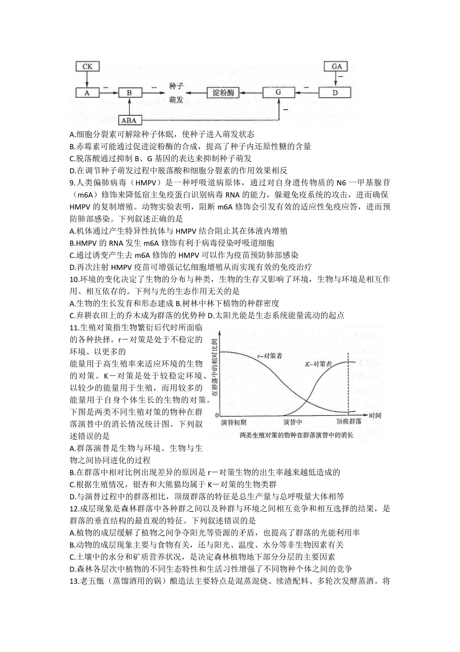 山东省济南市5月高考模拟考试（三模）生物试题_第3页